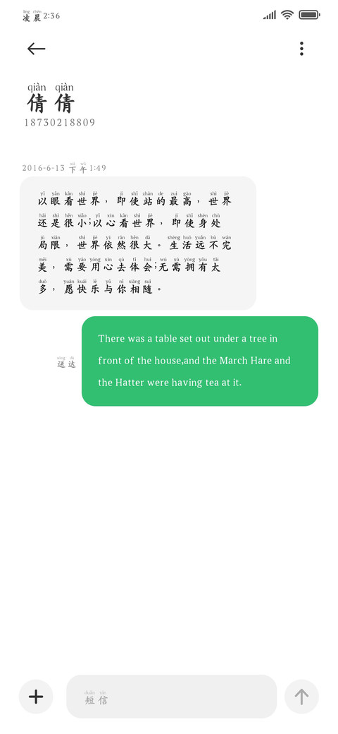 清新简约护眼拼音字 screenshot