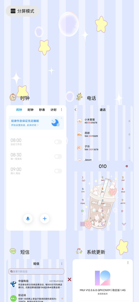 冬日限定奶茶 screenshot
