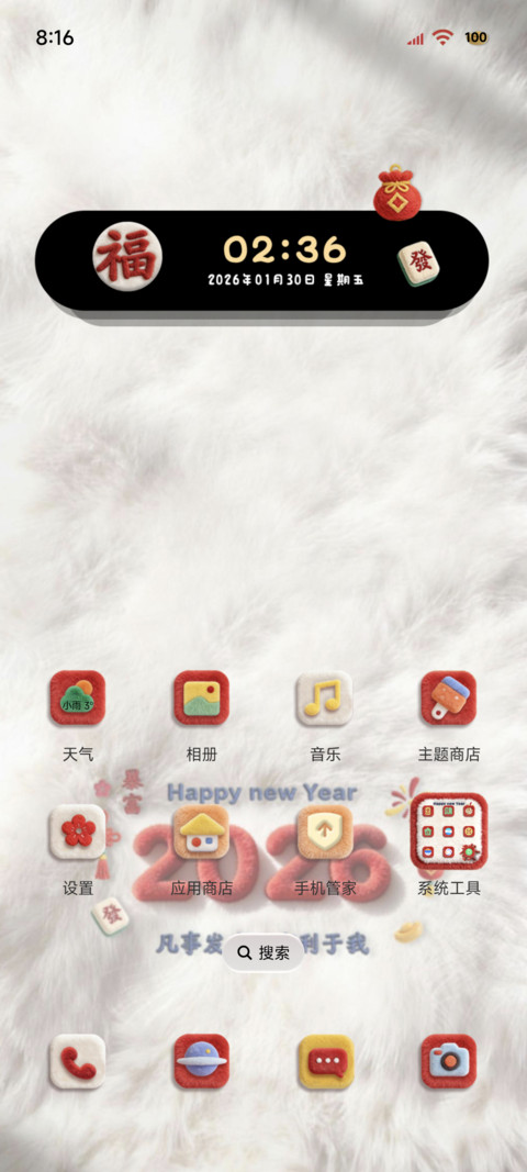 毛绒新年爱你老己 screenshot