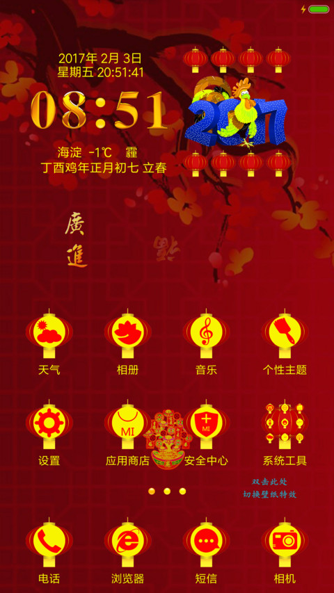 合家欢乐 screenshot