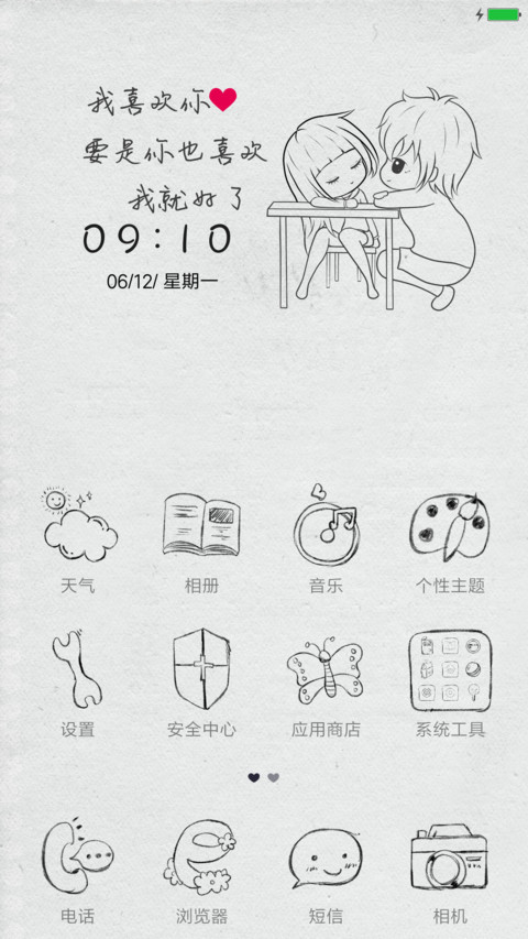 喂，我喜欢你 screenshot