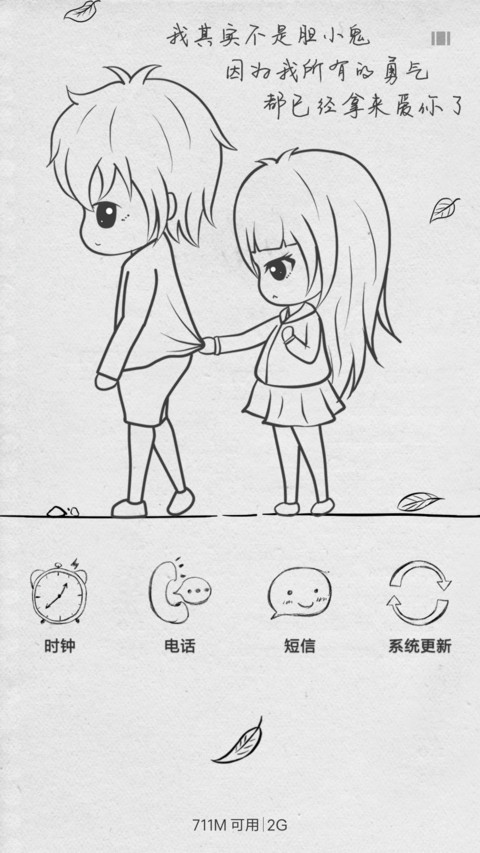 喂，我喜欢你 screenshot