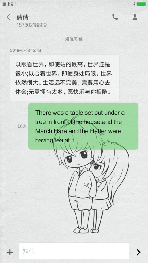 喂，我喜欢你 screenshot