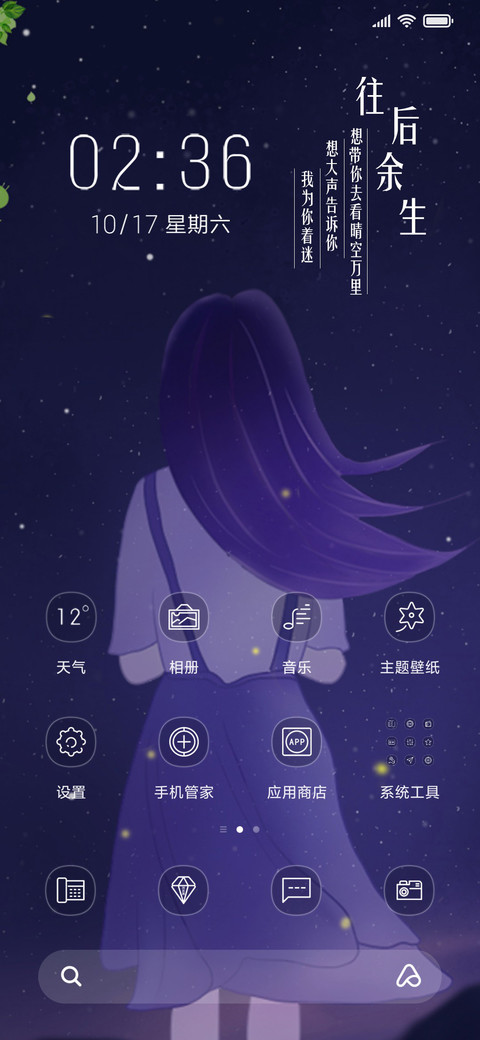 往后余生 screenshot