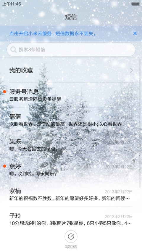 认真的雪 screenshot