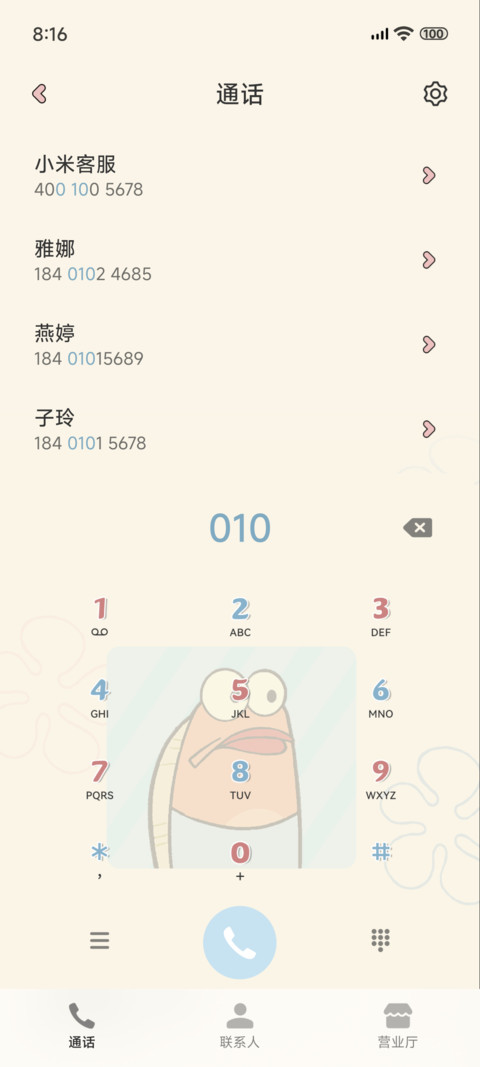 比奇堡居民日记 screenshot
