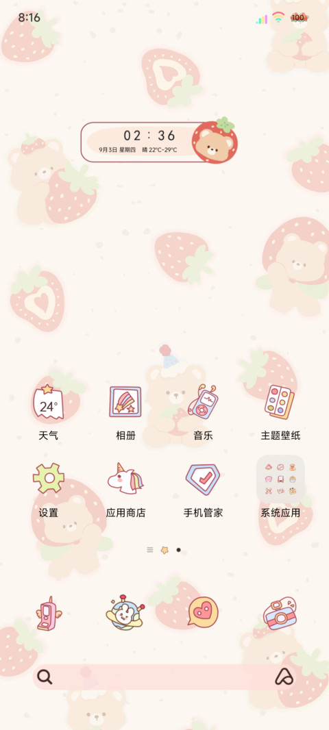 治愈文案草莓奶糕熊 screenshot