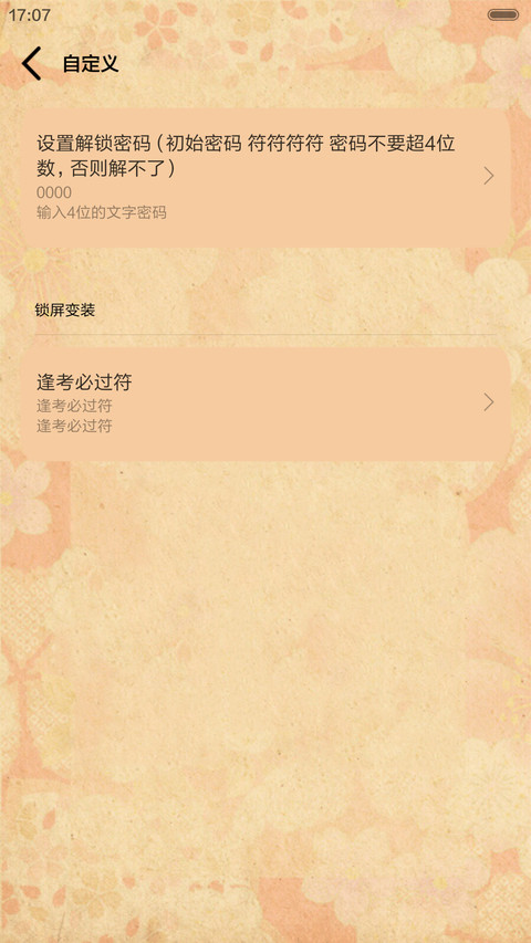 小Q必胜符（iOS解锁+多锁屏+自由桌面+音乐界面） screenshot