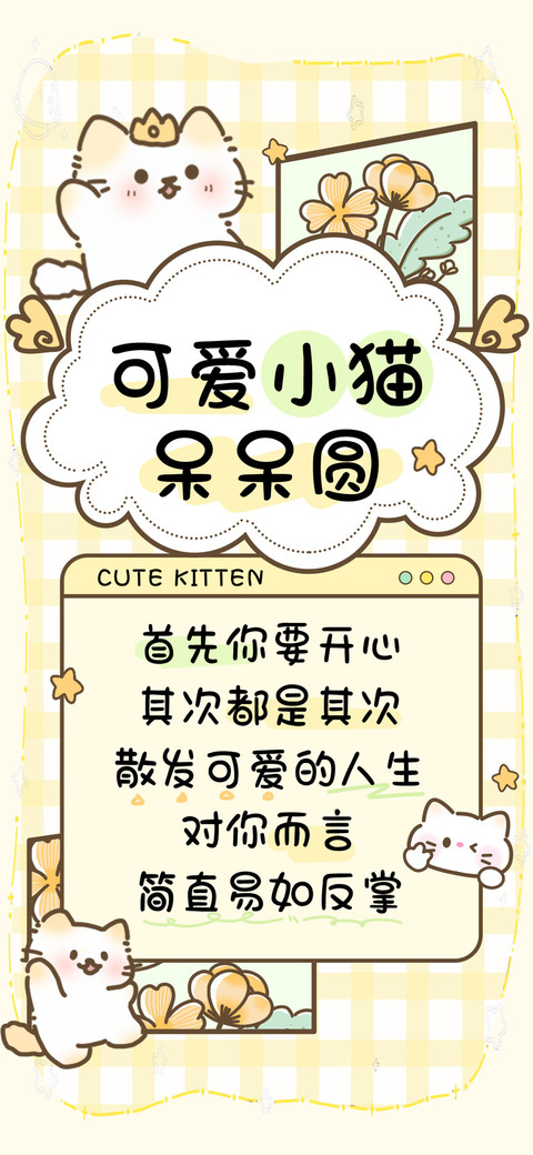 可爱小猫呆呆圆 screenshot