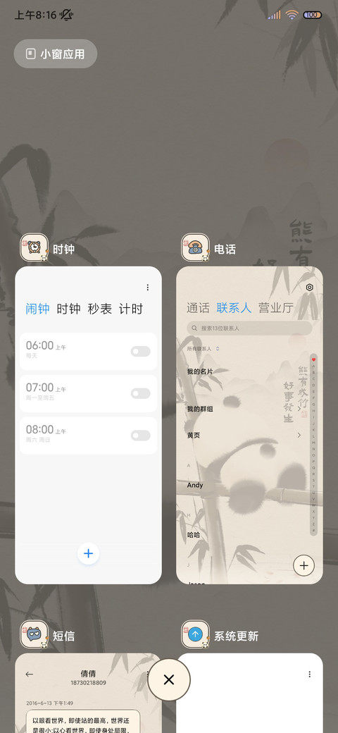 熊有成竹 国风熊猫 screenshot