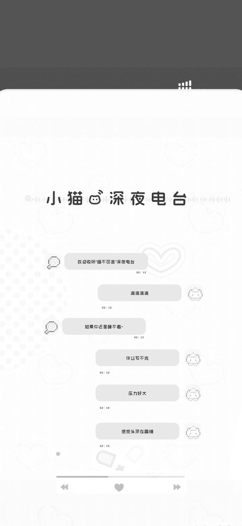 小猫的深夜电台 screenshot
