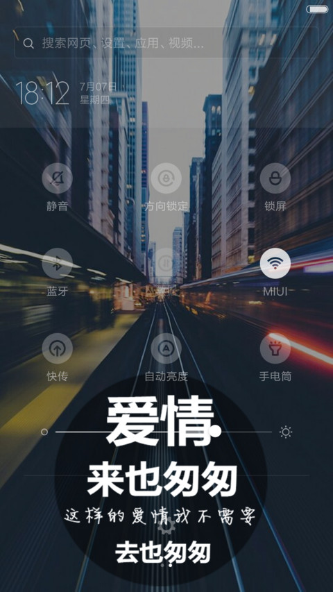 爱情来也匆匆去也匆匆（锁屏和桌面雨滴动态+全图标） screenshot