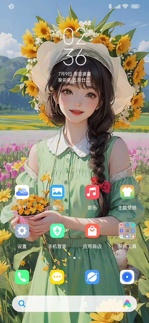 甜美一夏 screenshot
