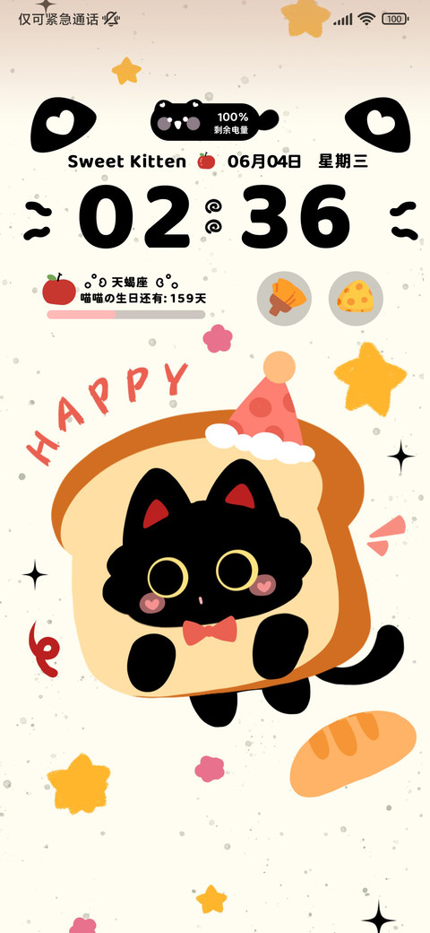 黑猫喵喵治愈小蛋糕 screenshot