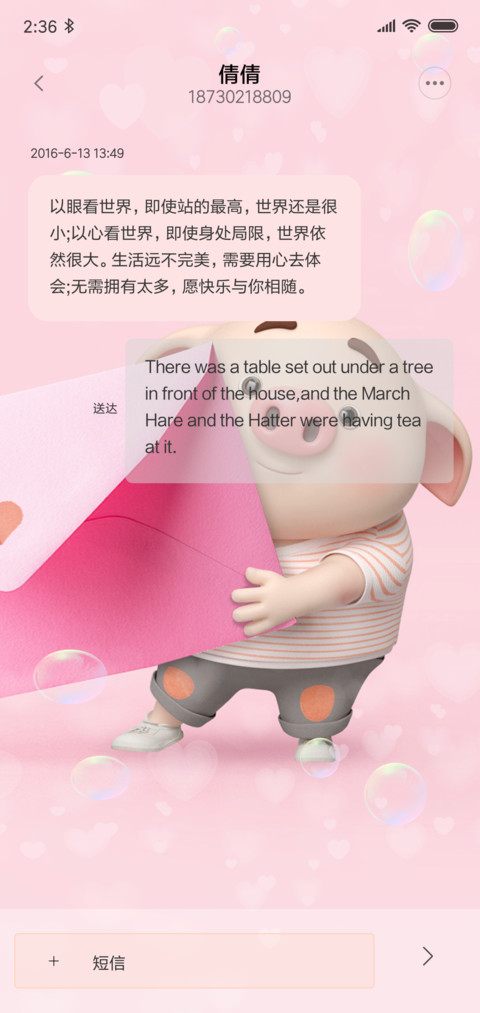 猪小屁 爱你如初 screenshot