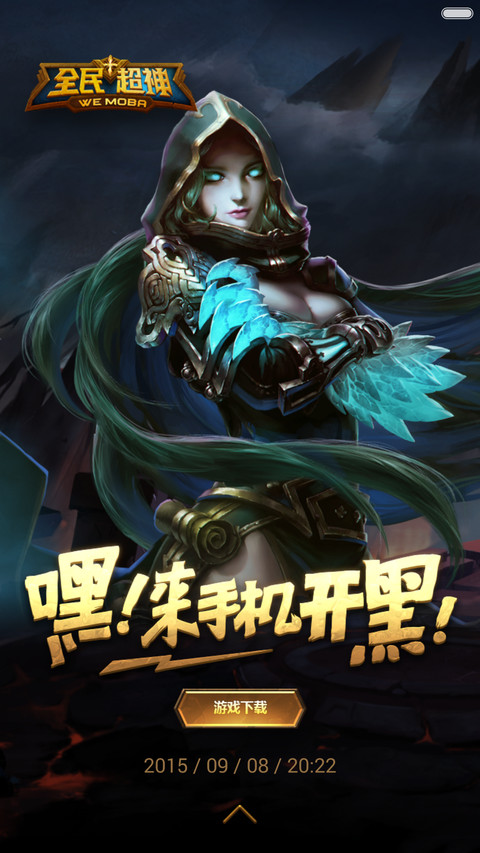 全民超神 screenshot