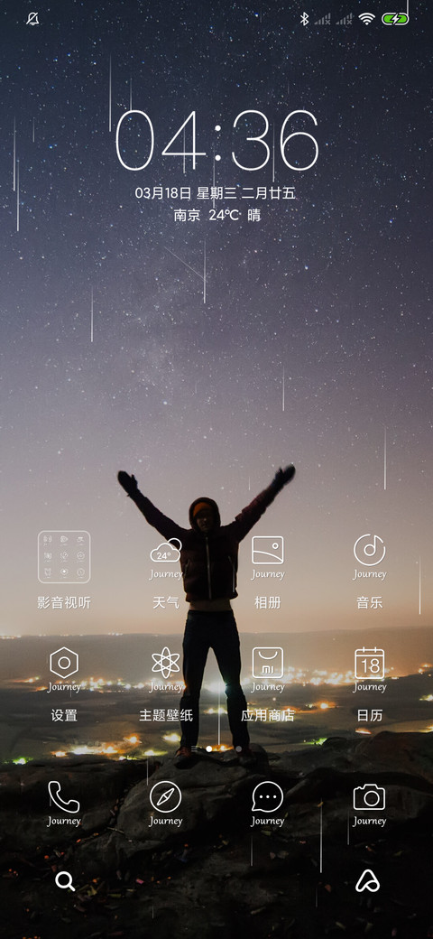 单人旅途 screenshot