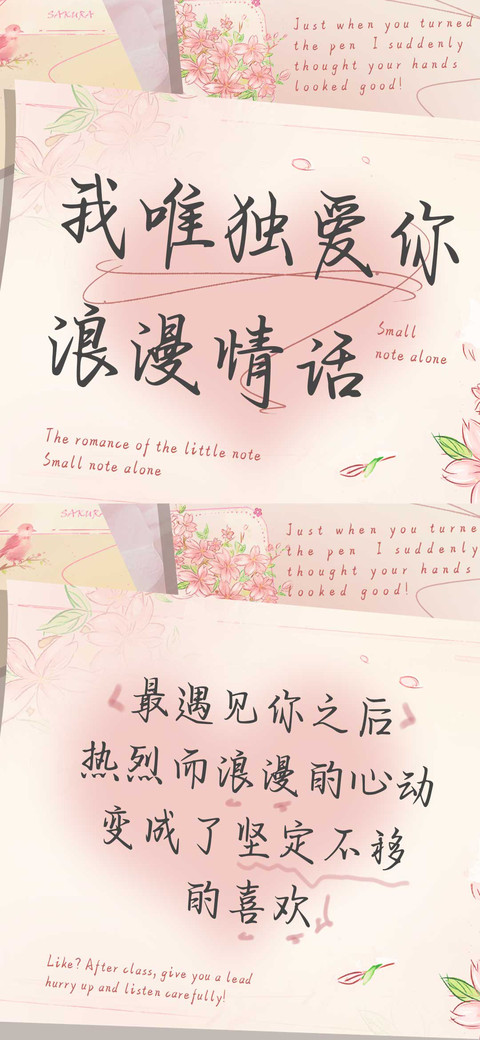 我唯独爱你浪漫情话 screenshot