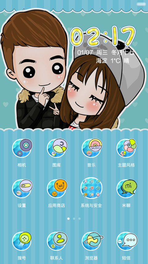 有你真好（甜蜜萌萌哒）V5/V6 screenshot