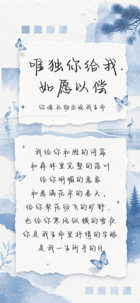 唯独你给我如愿以偿 screenshot