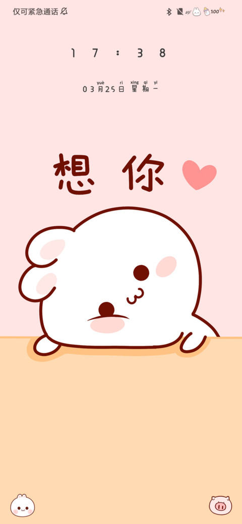 甜小兔 screenshot