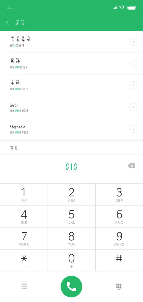 书院弟子拼音体 screenshot