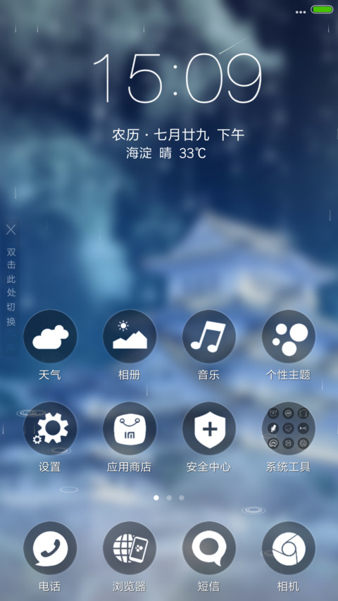 海外楼阁（流星下雨4D动态） screenshot