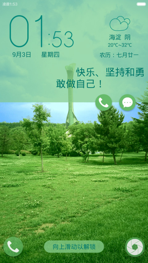 若馨 · 绿韵 screenshot