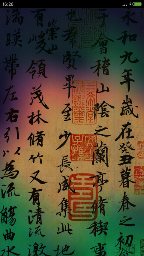 篆 screenshot