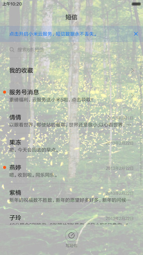 萤火之森 screenshot