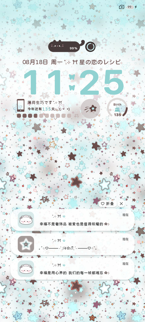 星星多图薄荷可可 screenshot