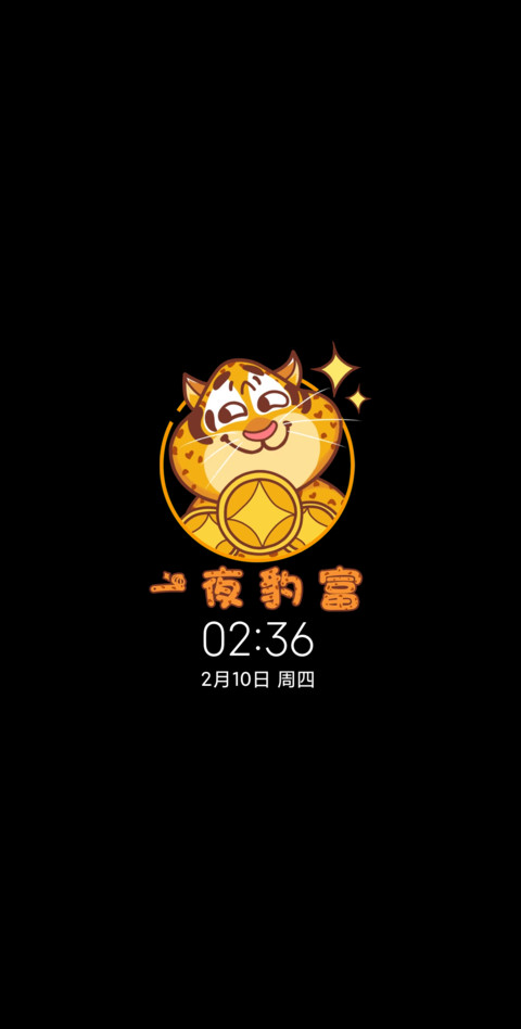 金钱豹到 screenshot