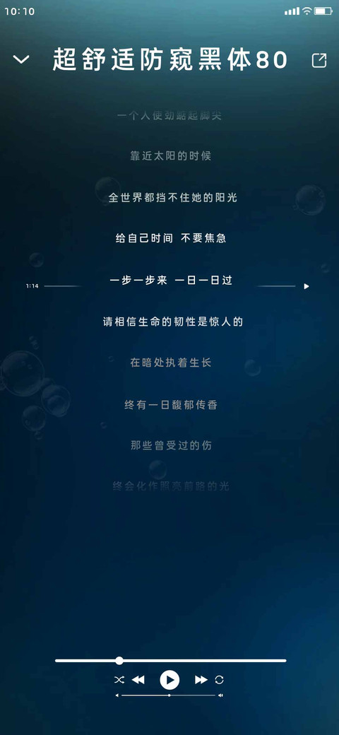 超舒适防窥黑体80 screenshot