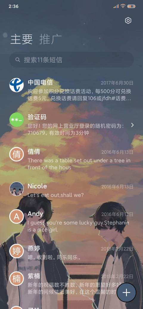 夕阳下是你 screenshot