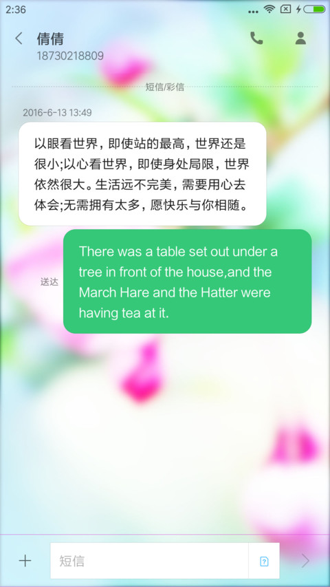 春色《百花争艳》 screenshot