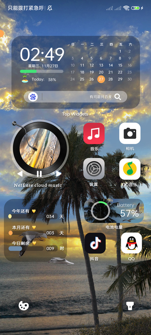 椰林碎梦多换图 screenshot
