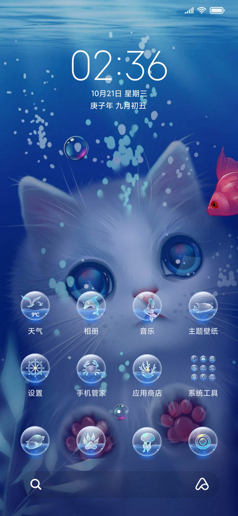 海底猫 screenshot