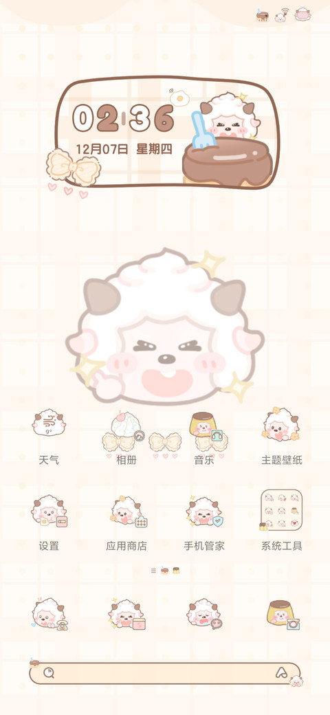 布丁懒羊羊 screenshot