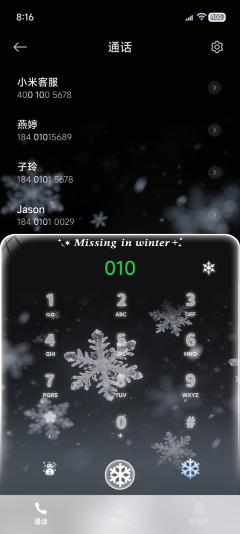 重感光栅 冬日雪花 screenshot
