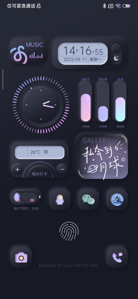 简约昼夜 情绪电池 screenshot
