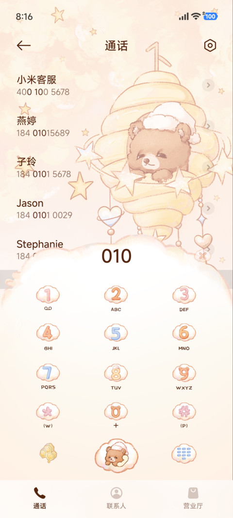 眠眠小熊 摇一摇 screenshot