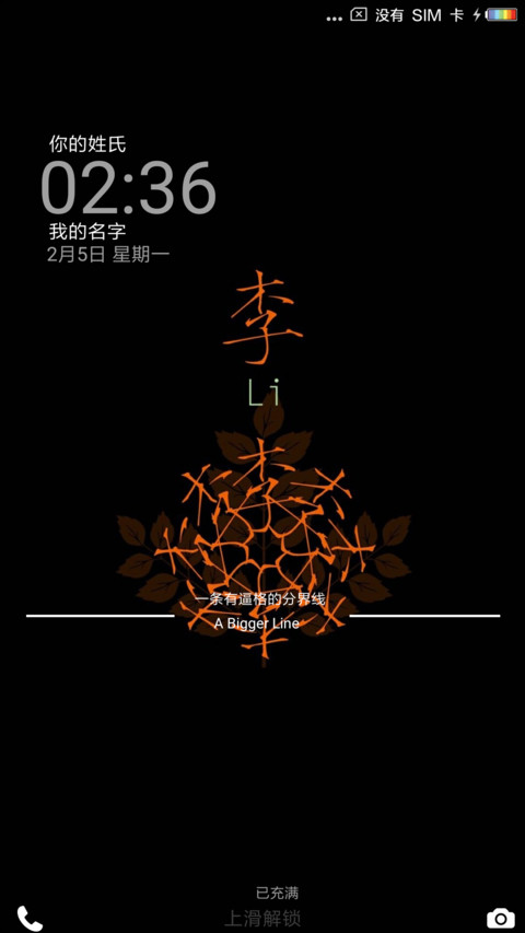 你的姓氏 screenshot