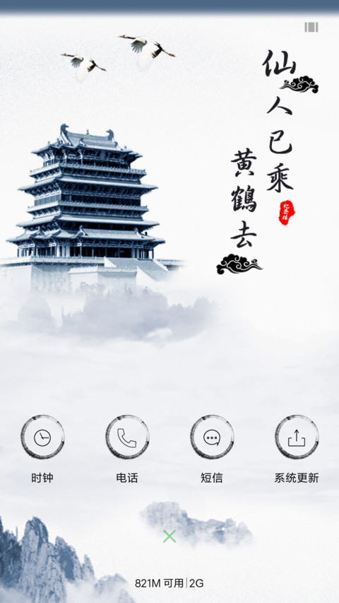 白云千载 screenshot
