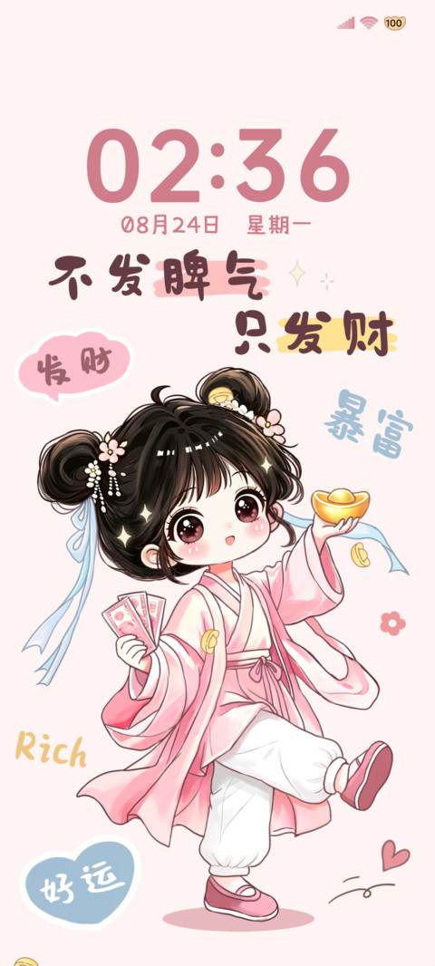OS发财好运古风女孩 screenshot
