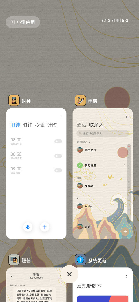 国风秋色 screenshot