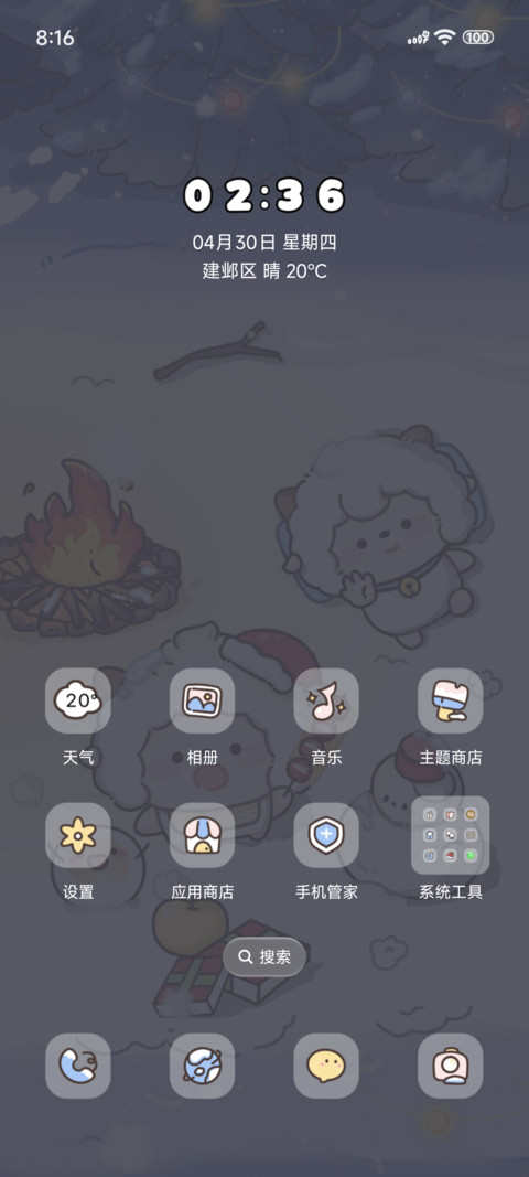 懒羊羊浪漫雪景 screenshot