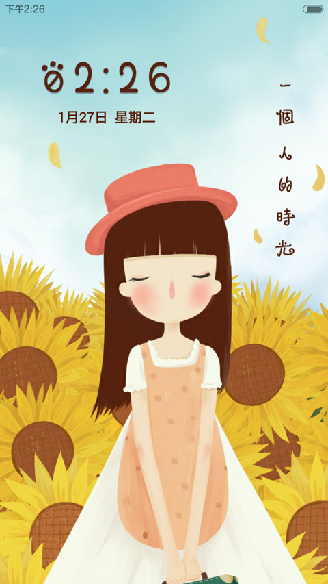 一个人的时光【好评返现】 screenshot