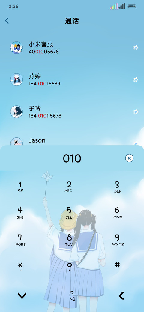 我的闺蜜 screenshot