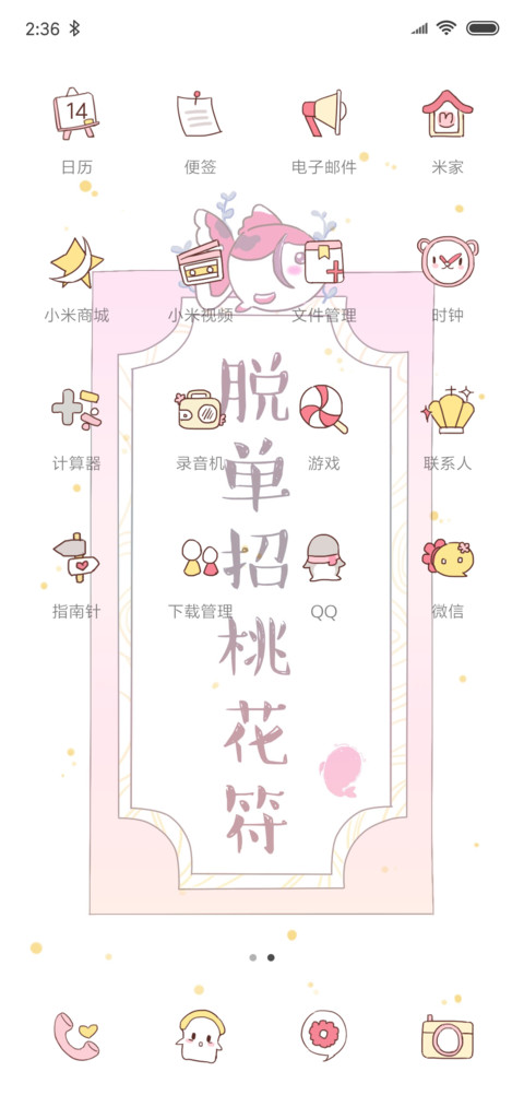 爆闪动态好运签 screenshot