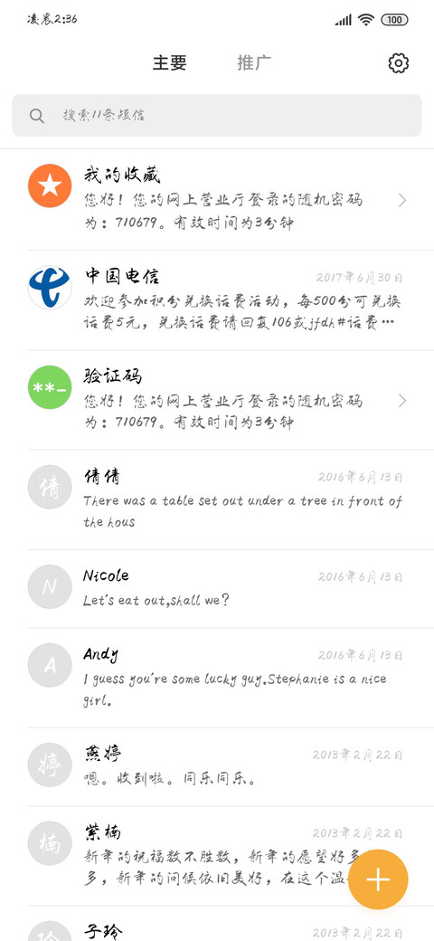 于洪亮行楷减细 screenshot
